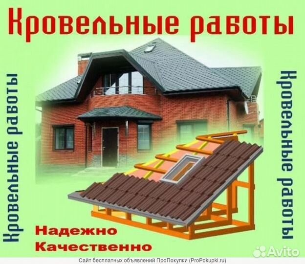 Кровельные фасадные работы