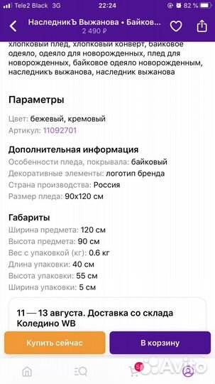 Одеяло Наследник Выжанова