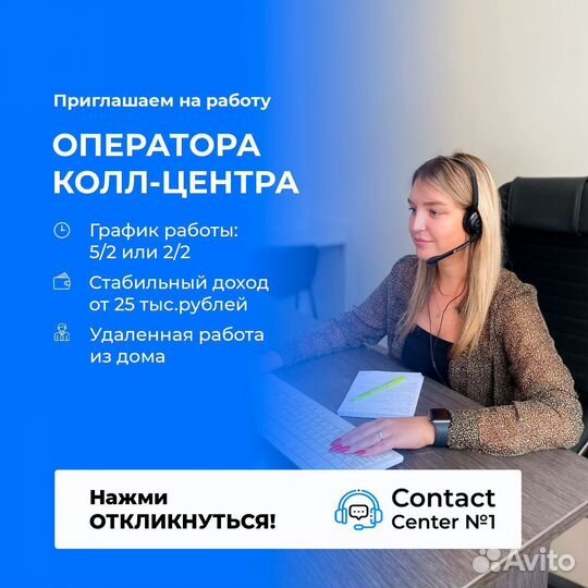 Оператор call центра удаленно на дому