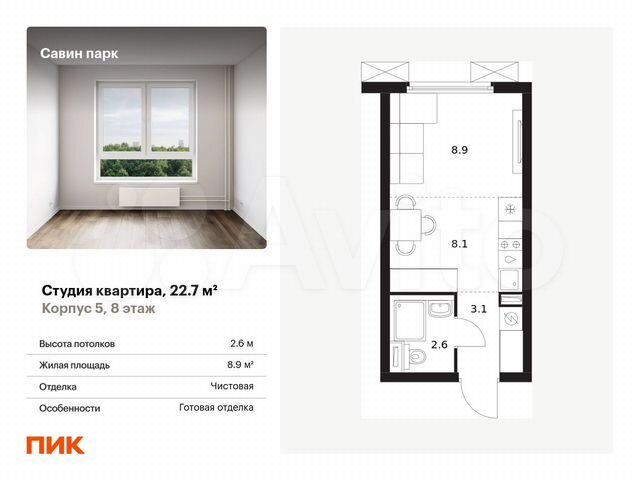 Квартира-студия, 22,7 м², 8/15 эт.