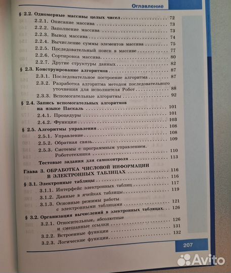 Учебник Информатика 9 класс Босова