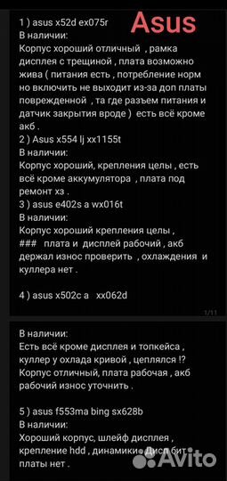 Ноутбуки на разбор / запчасти / детали
