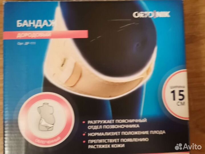 Бандаж для беременных новый