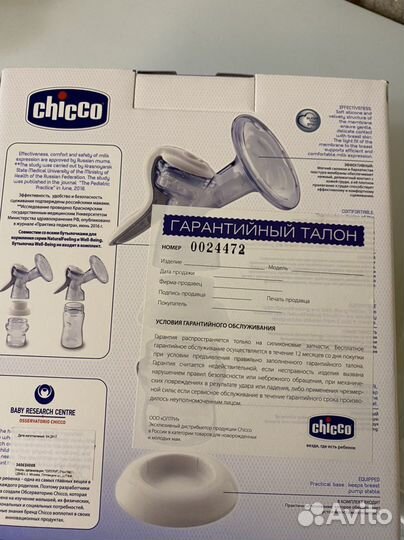 Молокоотсос ручной Chicco с бутылочкой