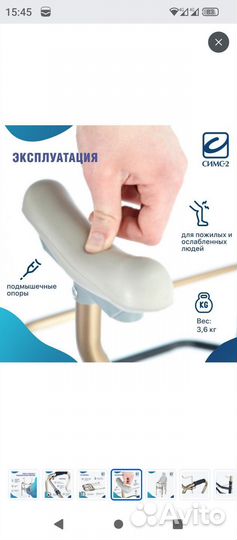 Медицинские изделия для инвалидов