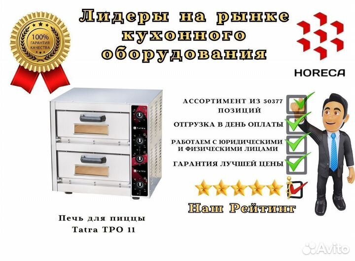 Печь для пиццы tatra TPO 56