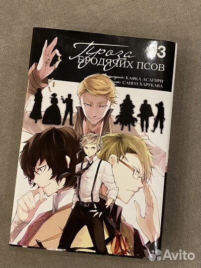 Манга Проза бродячих псов