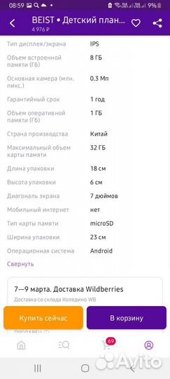 Планшет детский андройд 7