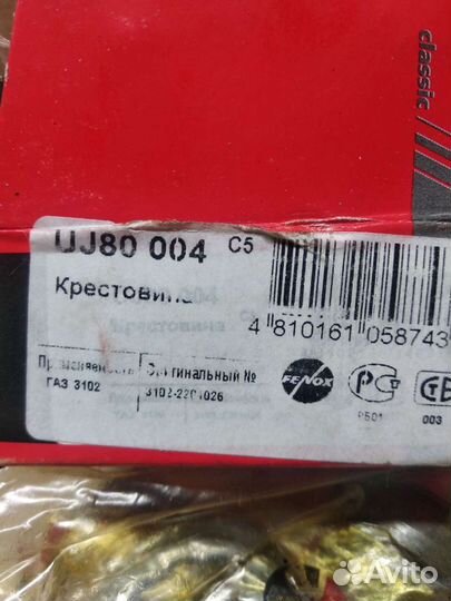 Крестовина карданного вала газ 3102 Fenox