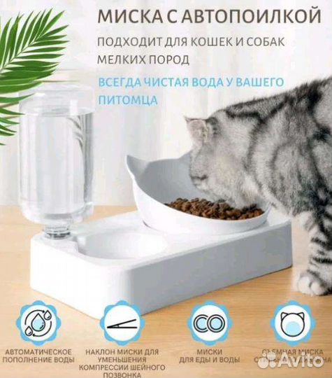 Миска поилка