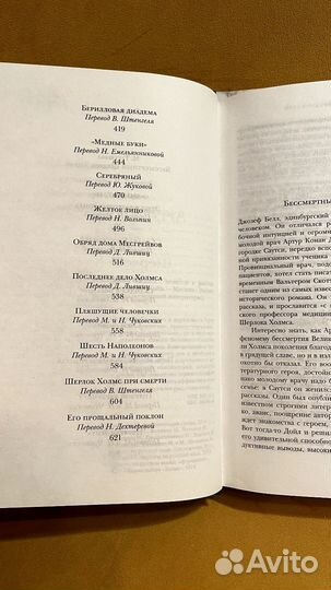 Артур Конан Дойл 