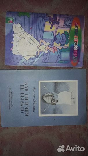 Детские книги СССР