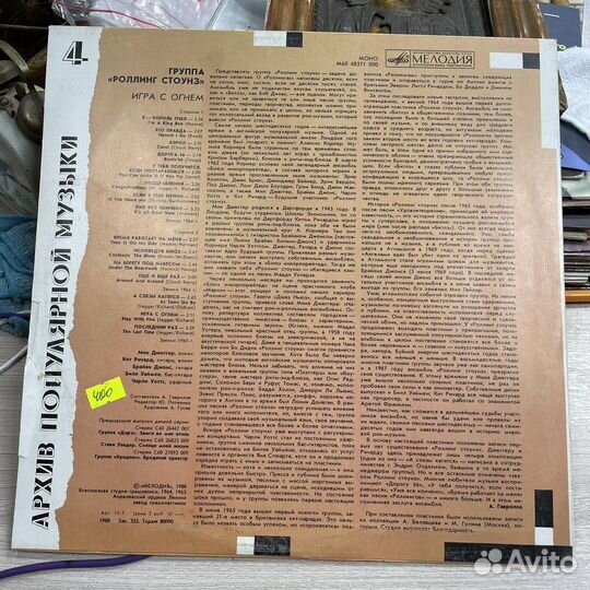 Винил Роллинг Стоунз игра с огнем (Сзр)