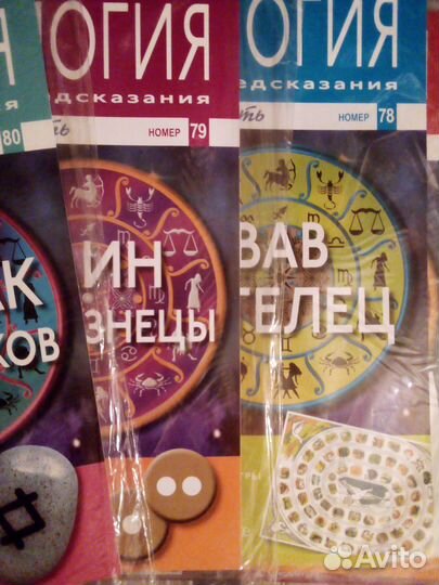 Журналы по астрологии