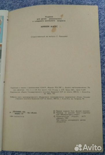 Комикс Микки Маус первый номер (1989г.)