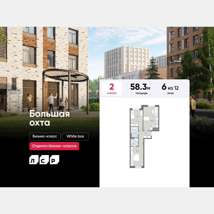 2-к. квартира, 58,3 м², 6/12 эт.