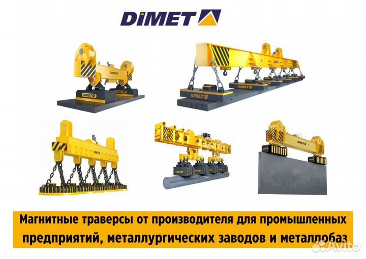 Магнитные траверсы от производителя