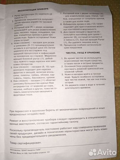 Кухонный процессор механический