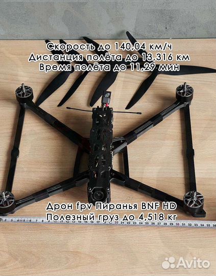 Дpон фпв пиpанья 10 дюймов