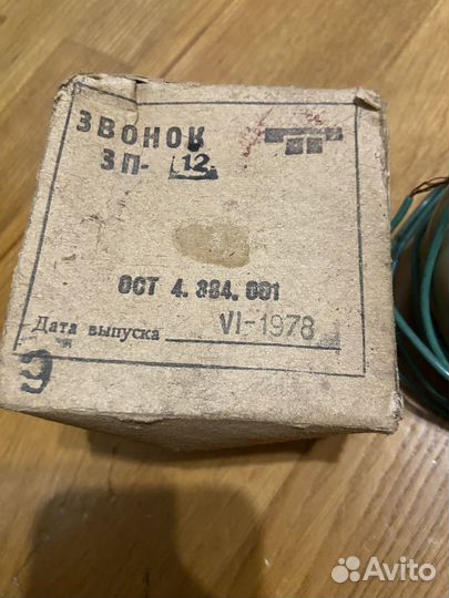 Звонок новый большой СССР 1978 г