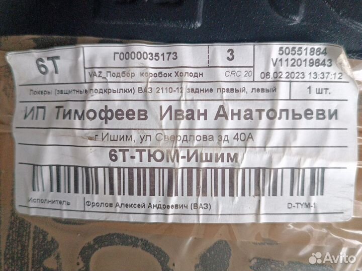 Локеры на 2112