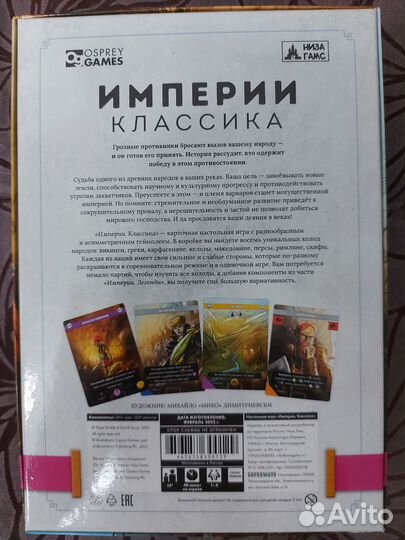 Настольные игры Империи Классика и Конец Вечности