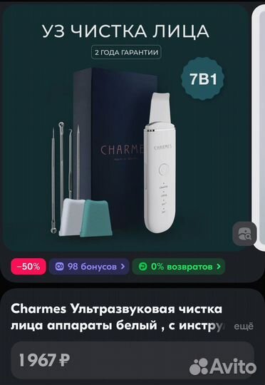 Charmes Аппарат для ультразвуковой чистки лица