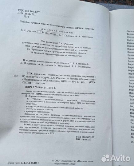 Егэ по биологии 2023 год, 30 вариантов, Рохлов
