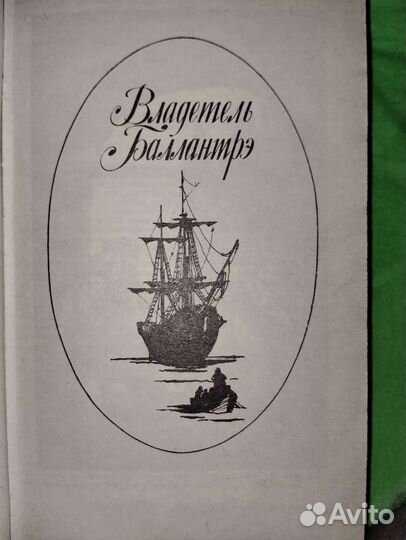 Владетель Баллантрэ