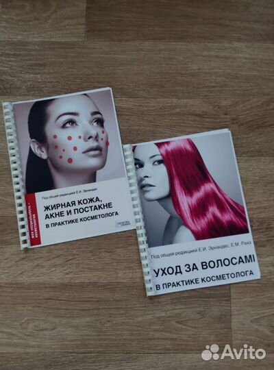 Книги по косметологии