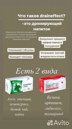 Драйнэффект (для похудения и снятия отечности)