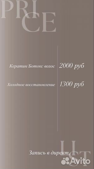 Кератин/ботокс/холодное восстановление волос