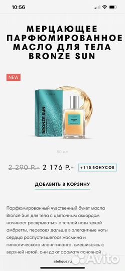 Мерцающее парфюмированное масло Letique