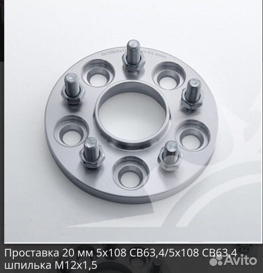 Проставка 20 мм 5х108 CB63,4 шп М12х1,5