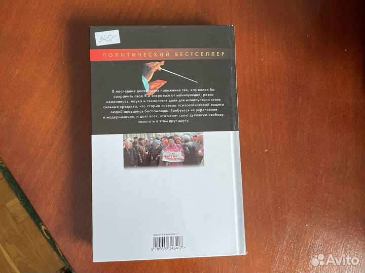 Книга Манипуляция сознанием