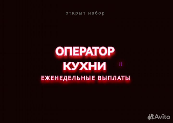 Работник на кухню