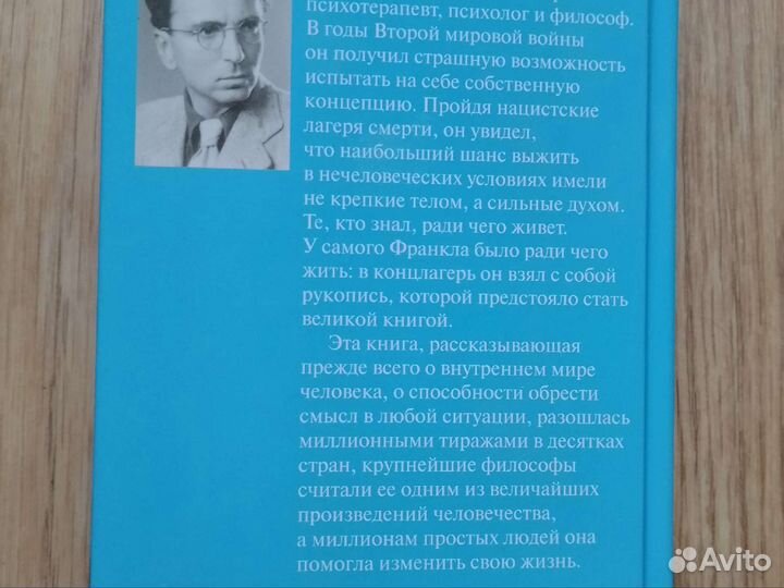 Виктор Франкл