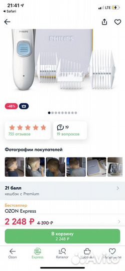 Машинка для стрижки