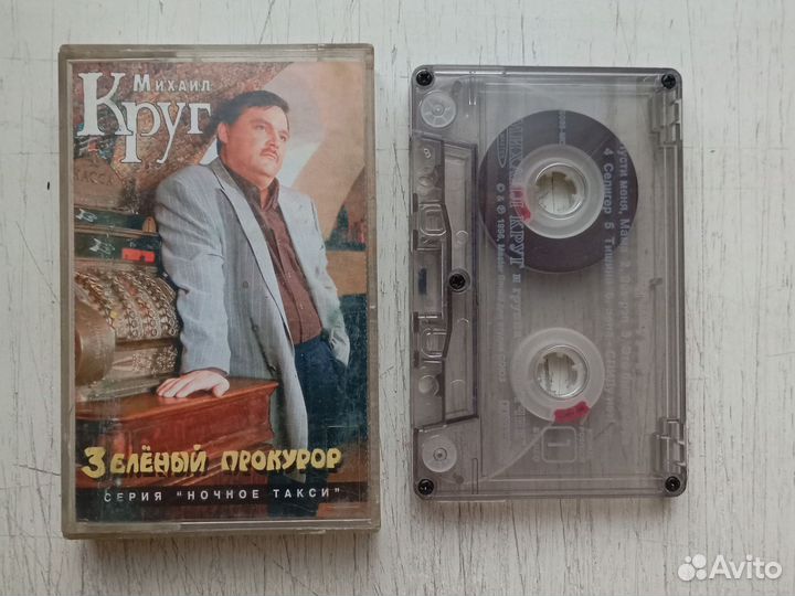Аудиокассета Михаил Круг - Зелёный прокурор