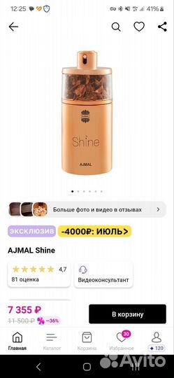 Ajmal shine оригинал