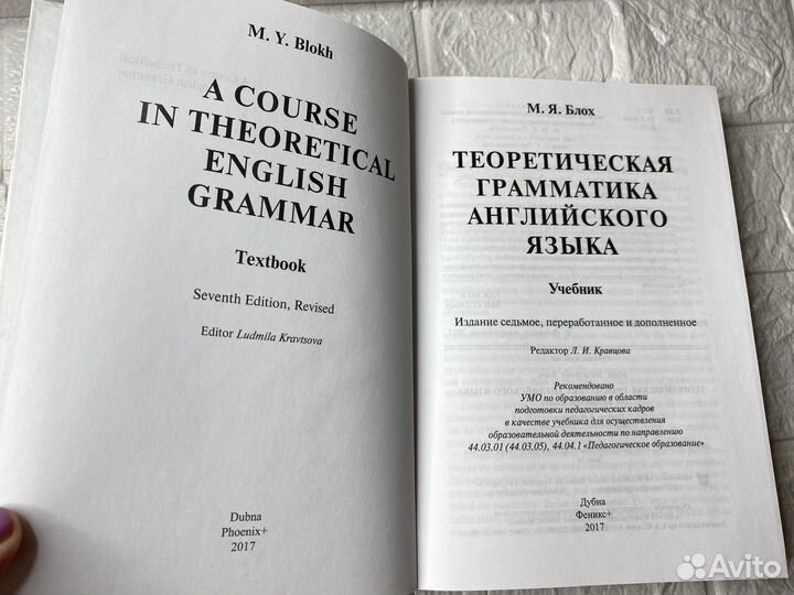 Теоретическая грамматика английского языка Блох
