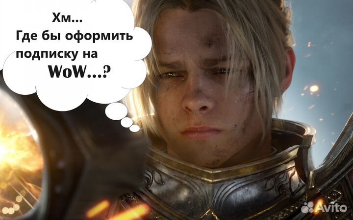 Подписка World of Warcraft WoW Турция