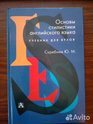 Основы стилистики английского языка