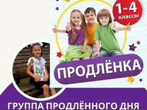 Продленка хбк 1-4 классы