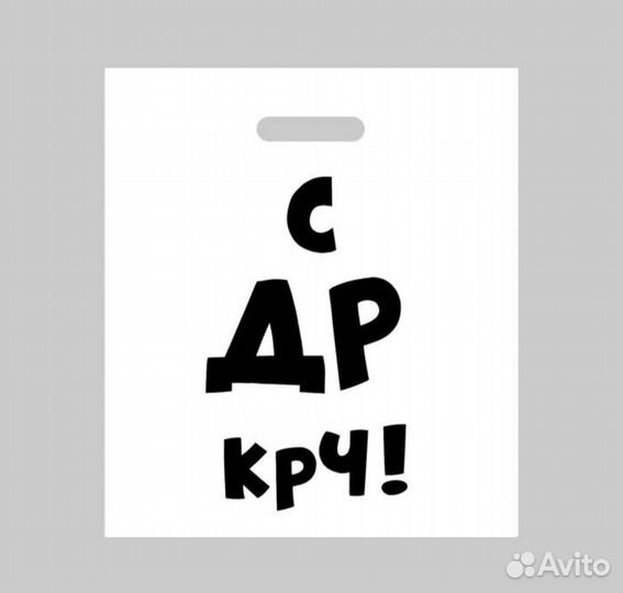 Пакет подарочный