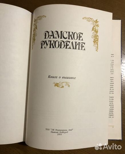 Книга о вышивке. Дамское рукоделие