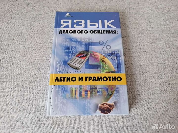 Книги по психологии, деловым, семейным отношениям