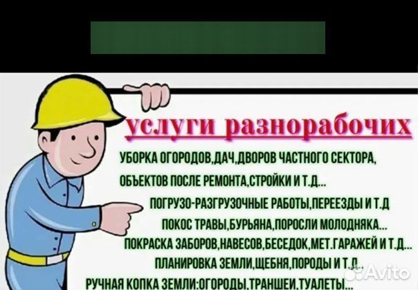 Услуги разнорабочих уборка снега