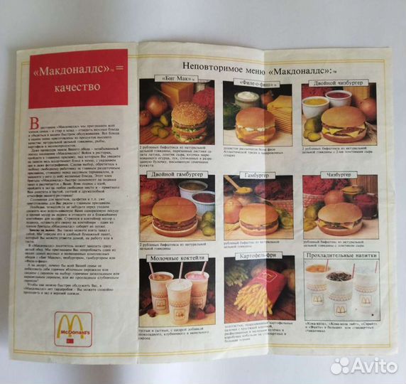 Первый буклет-меню из Макдональдса,91 год