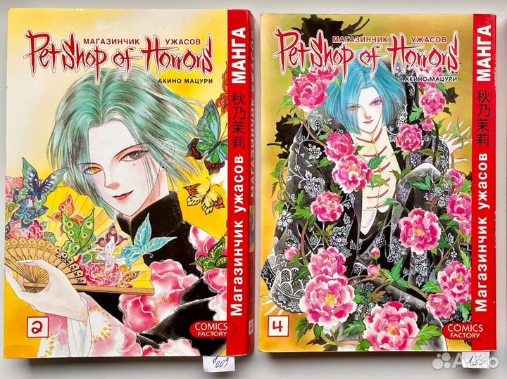 Магазинчик ужасов 2, 4, 5, 6, 9